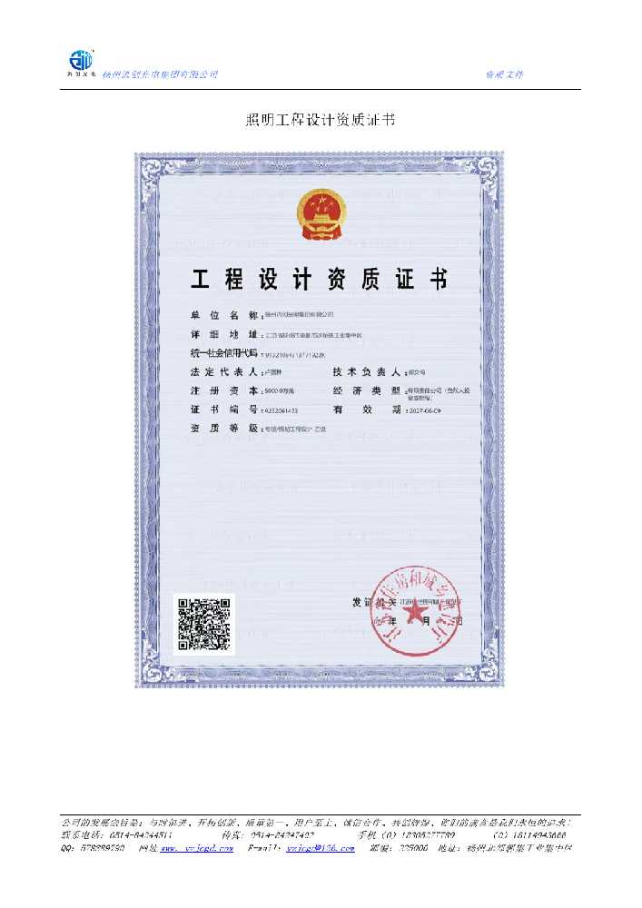 永宁县照明工程设计资质证书