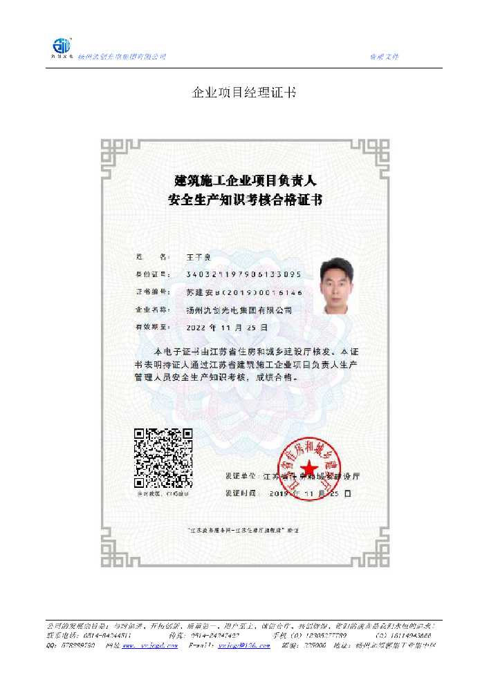 永宁县企业项目经理证书