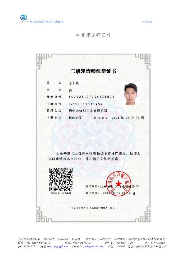 永宁县企业建造师证书