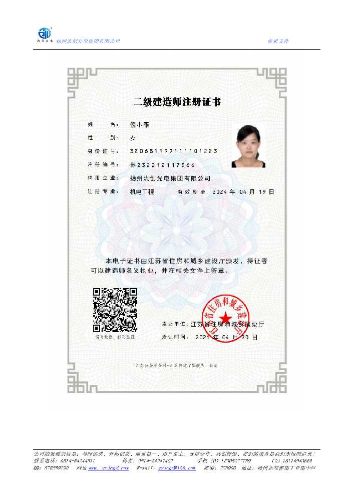 永宁县二级建造师注册证书
