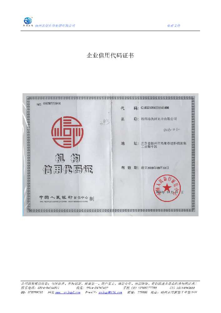 永宁县企业信用代码证书